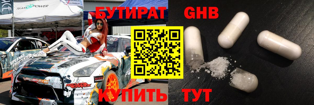 Бутират BDO 33% Калуга