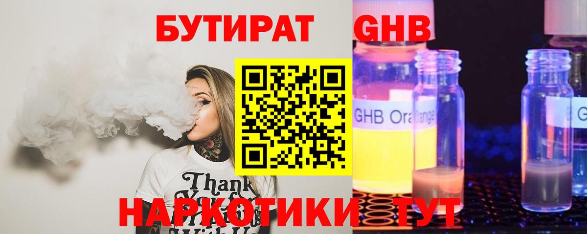 Калуга  Бутират вода  Вход с VPN 