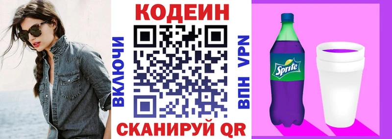 Кодеин Purple Drank  продажа наркотиков  Калуга 