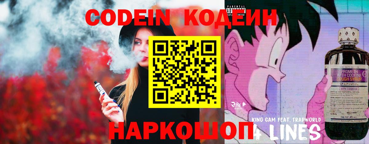Codein Purple Drank  Кодеиновый сироп Lean Purple Drank  Калуга  Вход с VPN 