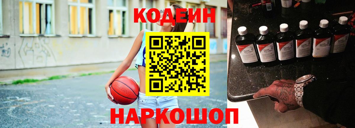 Кодеин напиток Lean (лин) Калуга