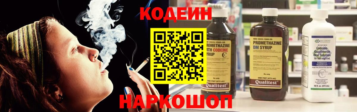 Кодеин напиток Lean (лин)  Калуга  Кодеин Purple Drank 