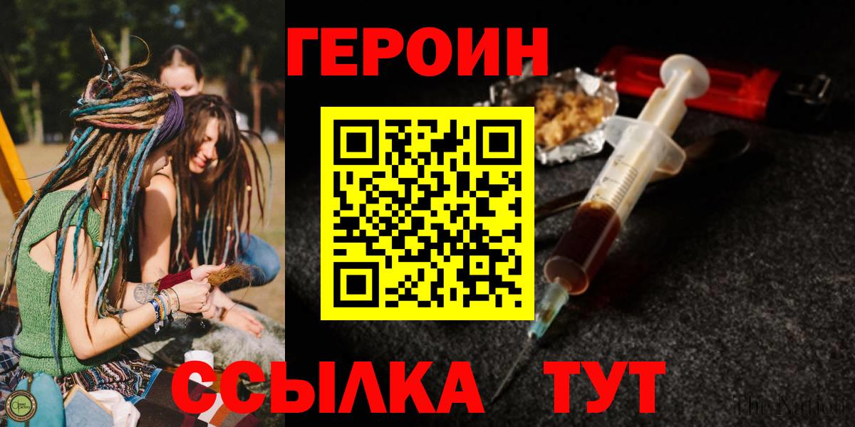 ГЕРОИН гречка Калуга