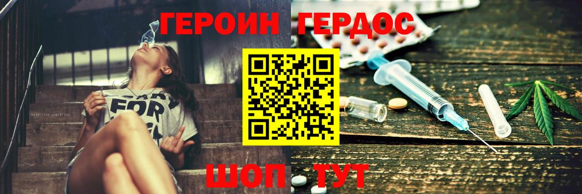 Героин хмурый  Героин  Калуга 